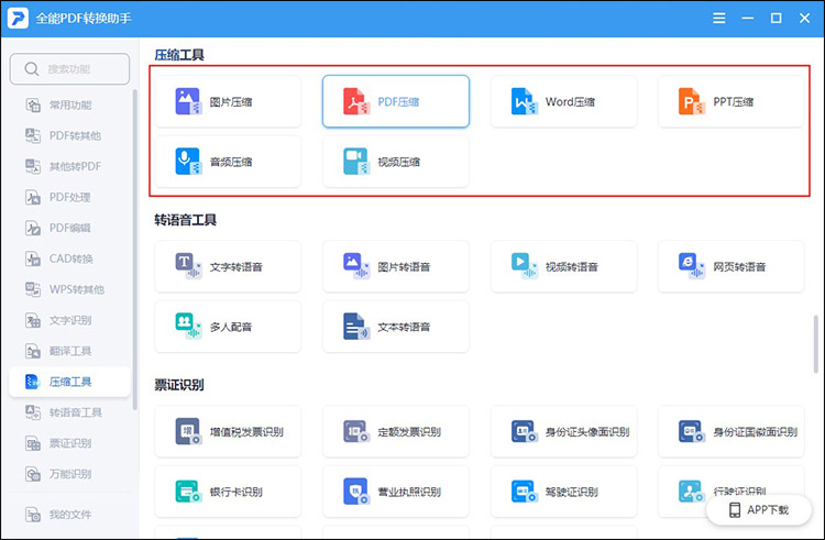 新手必掌握的压缩功能