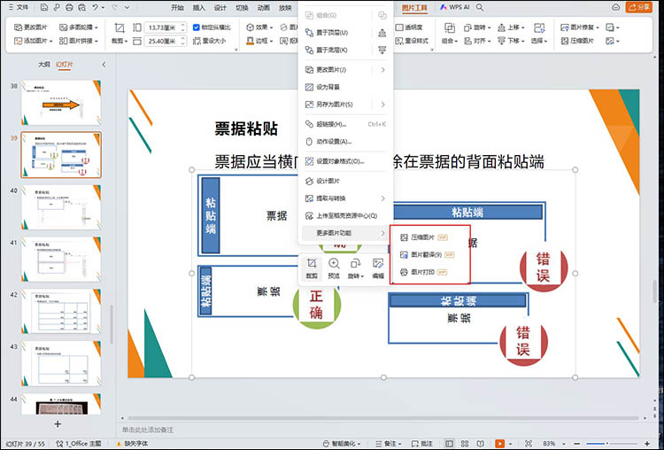 如何压缩ppt图片大小5