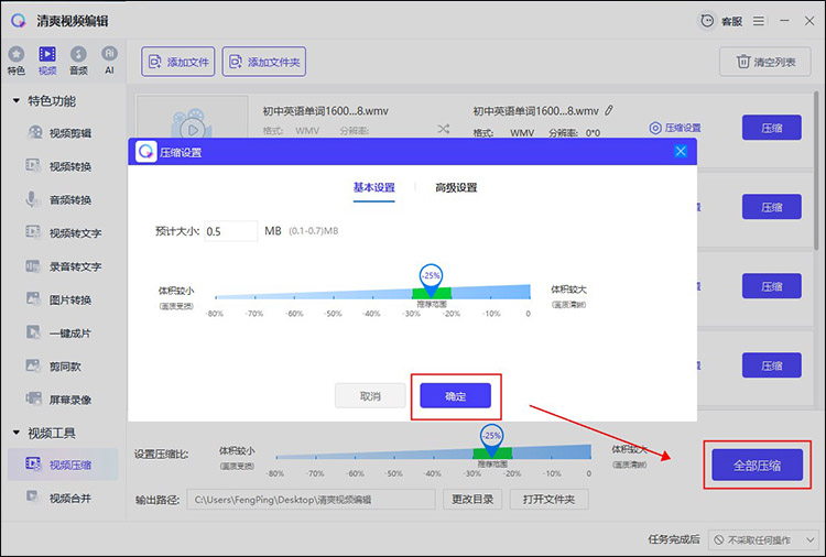 mp4如何压缩变小6