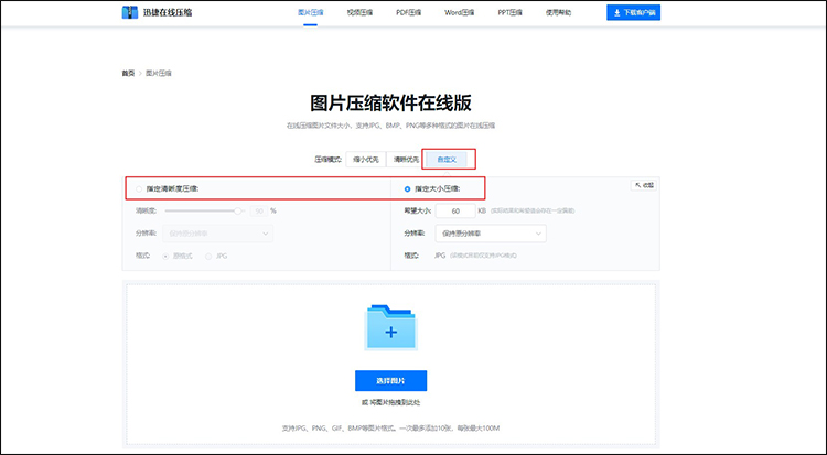 图片免费在线压缩3