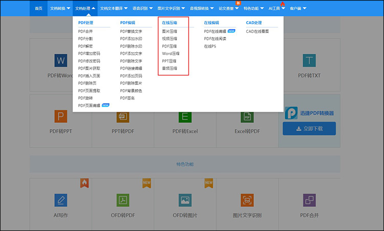 图片免费在线压缩7