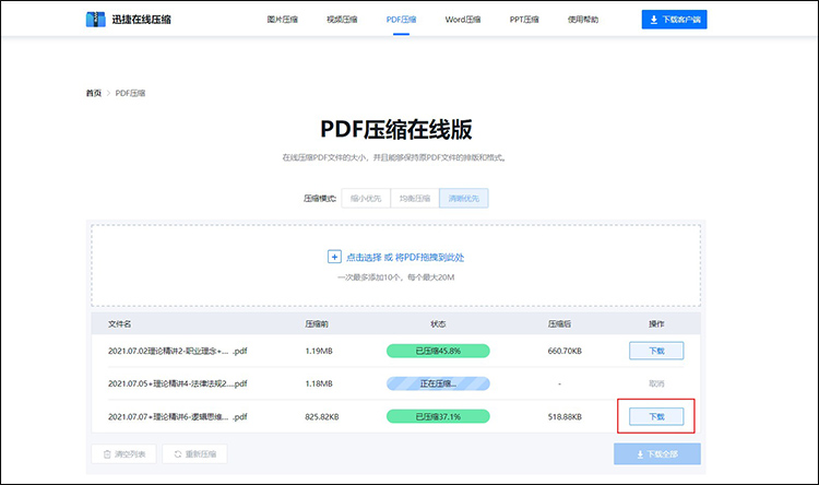 pdf压缩文件怎么压缩到小于2m3