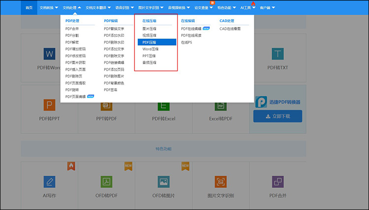 pdf压缩文件怎么压缩到小于2m4