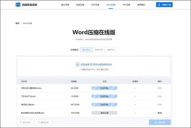 word压缩大小怎么弄4