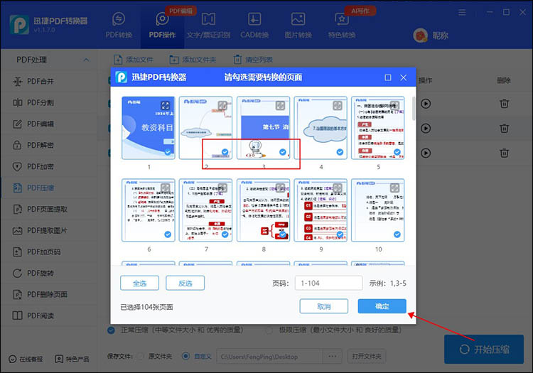 怎么将pdf压缩到指定大小9