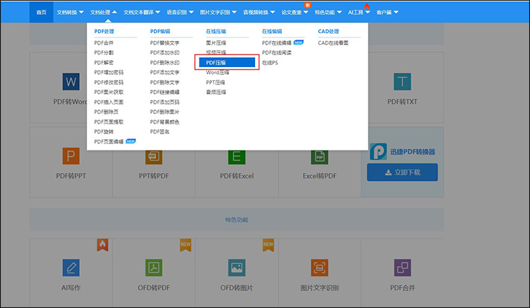 pdf怎么压缩到10m以内5