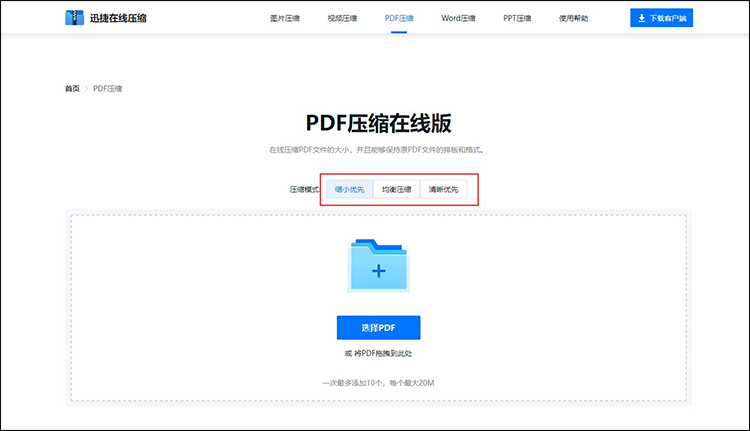 在线压缩pdf文件大小2