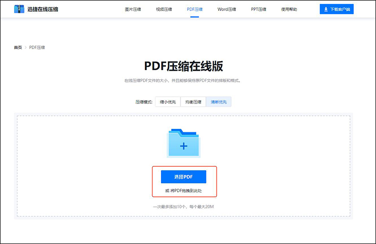 pdf文件怎么压缩得更小2