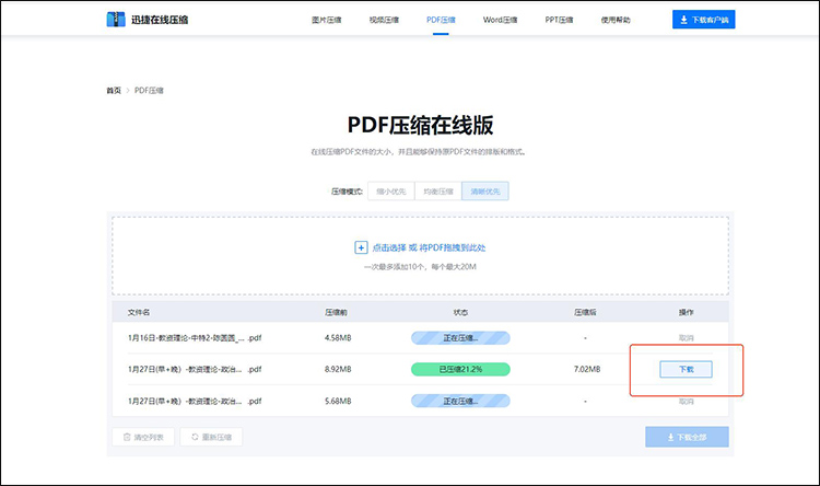 pdf文件怎么压缩得更小3