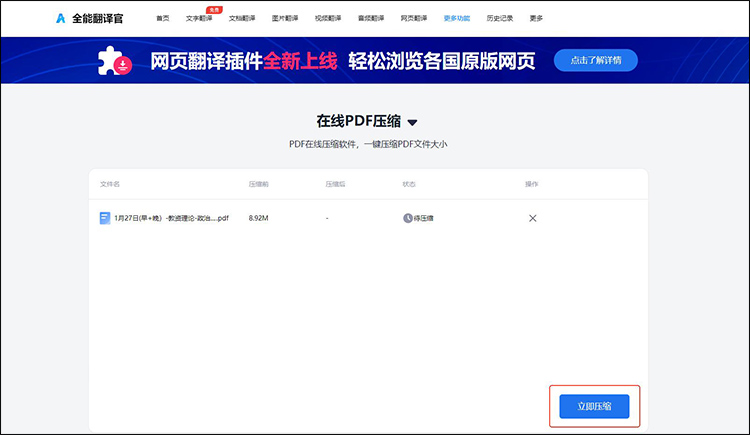 pdf文件怎么压缩得更小6