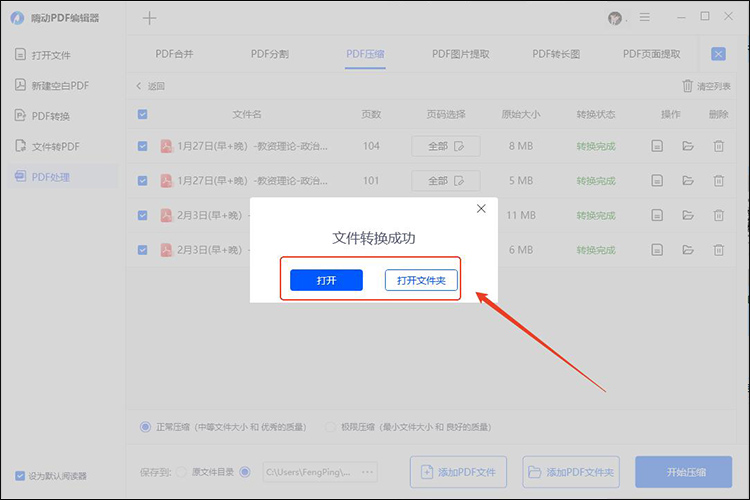 pdf文件怎么压缩得更小10