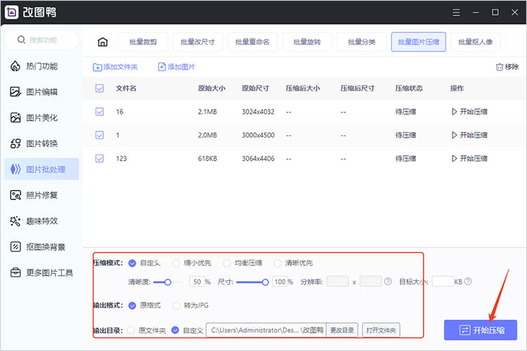 使用改图鸭步骤二