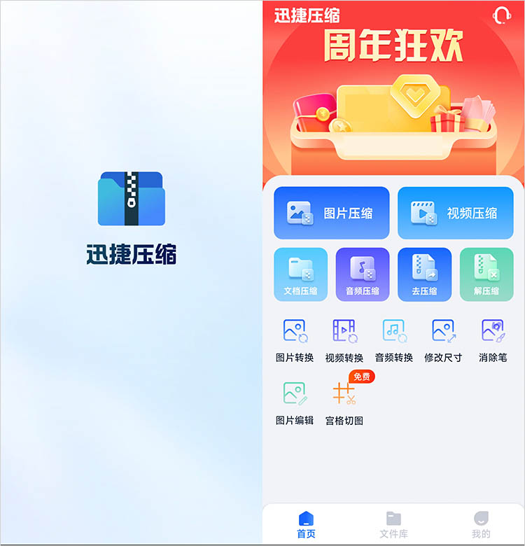 使用迅捷压缩APP步骤一