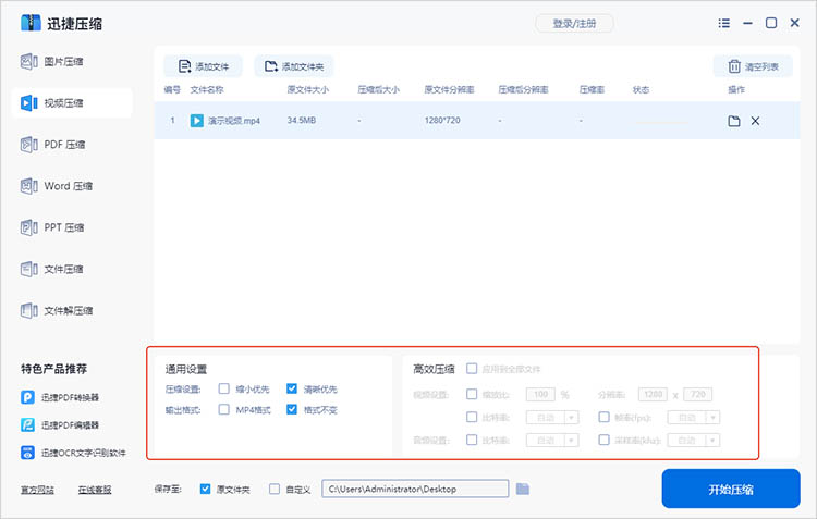 使用迅捷压缩步骤三
