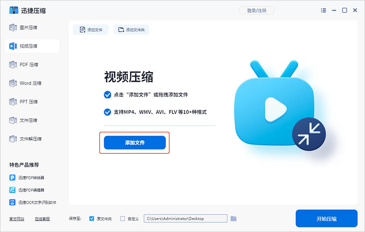 使用迅捷压缩步骤二