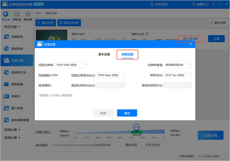 使用迅捷视频转换器步骤三-2