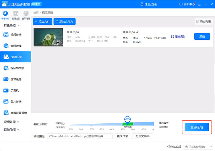 使用迅捷视频转换器步骤四