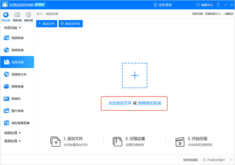 使用迅捷视频转换器步骤二