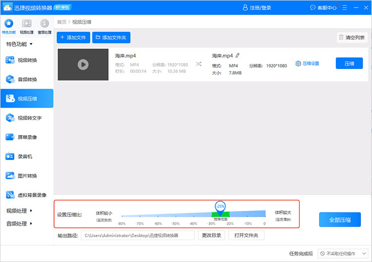 使用迅捷视频转换器步骤三-1