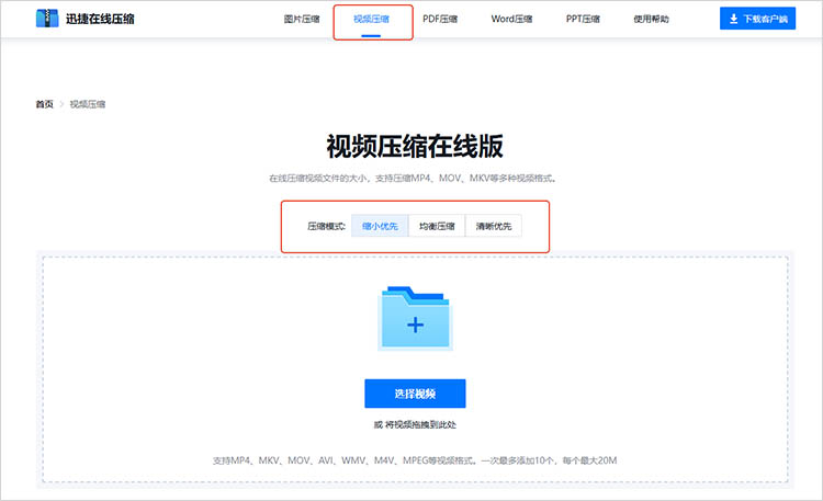 使用迅捷压缩在线网站步骤一