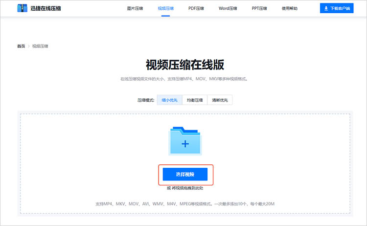 使用迅捷压缩在线网站步骤二