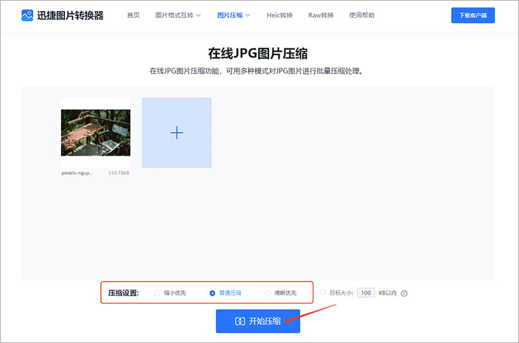 使用迅捷图片转换器在线网站步骤三