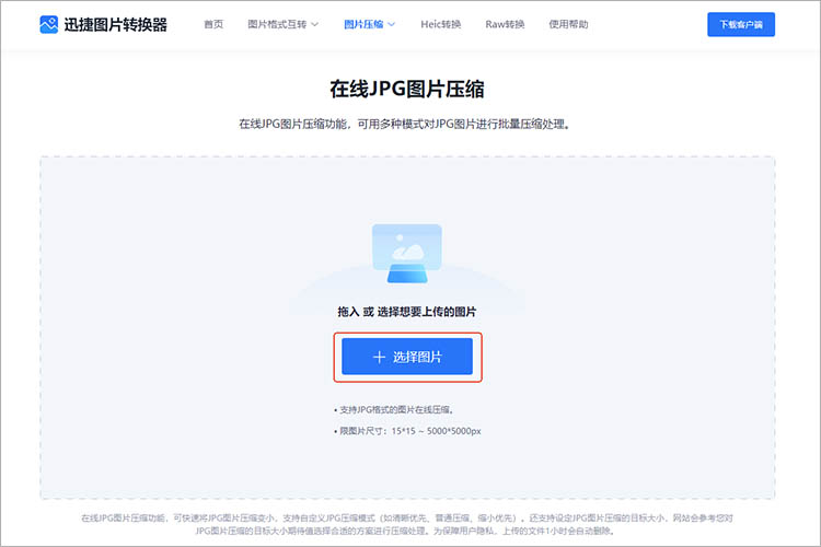使用迅捷图片转换器在线网站步骤二