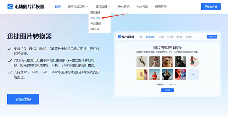 使用迅捷图片转换器在线网站步骤一