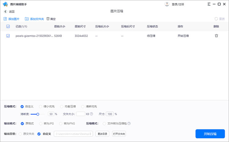 使用图片编辑助手步骤二