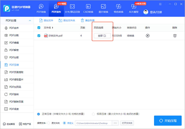 迅捷PDF转换器使用步骤二