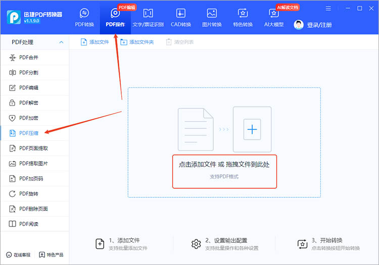 迅捷PDF转换器使用步骤一