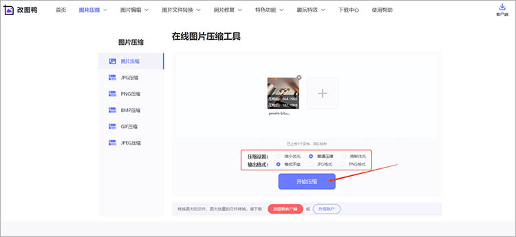 使用改图鸭在线网站使用步骤二