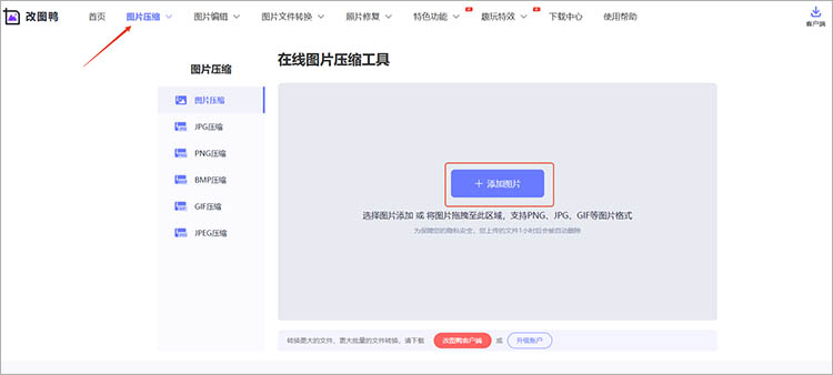 使用改图鸭在线网站使用步骤一