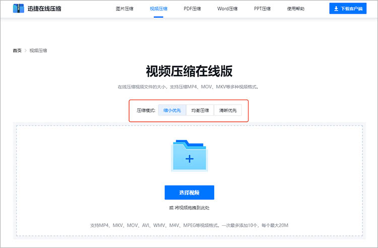 使用迅捷压缩在线网站步骤二