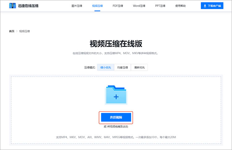使用迅捷压缩在线网站步骤三