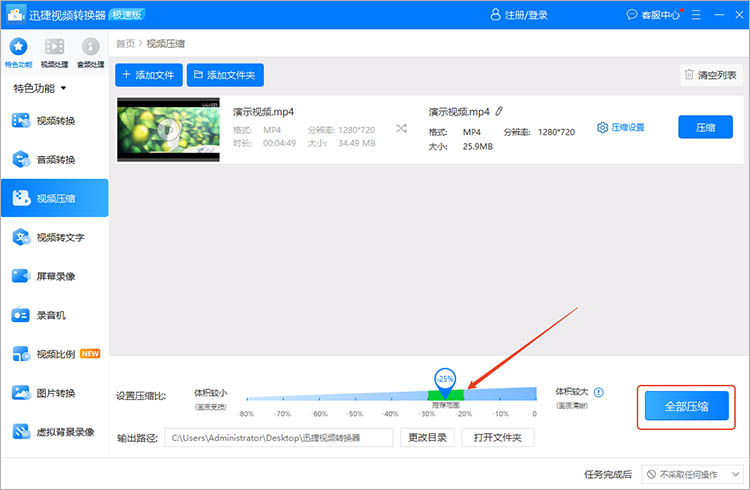 使用迅捷视频转换器步骤三