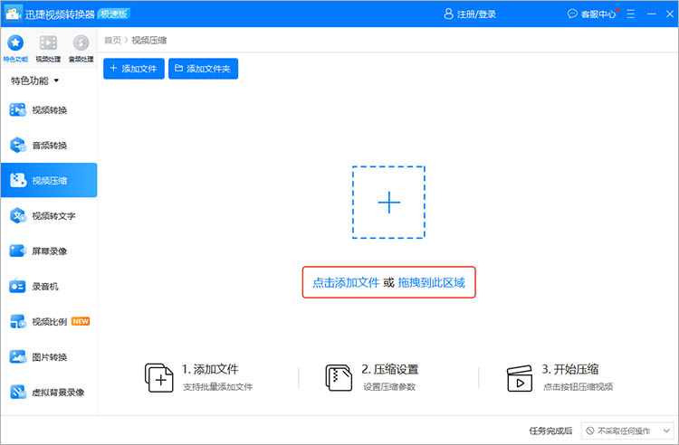 使用迅捷视频转换器步骤二