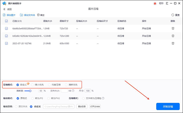 图片编辑助手步骤2