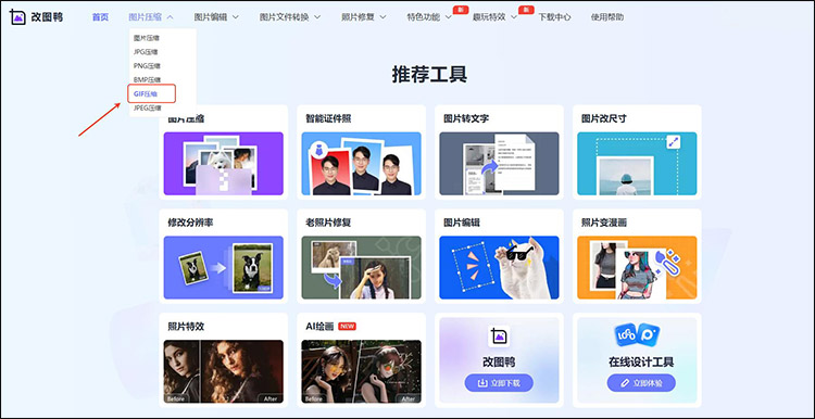 改图鸭步骤1