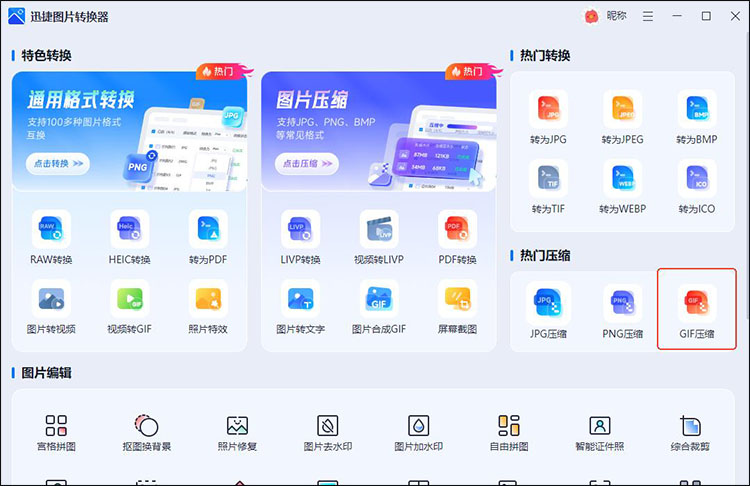 迅捷图片转换器步骤1