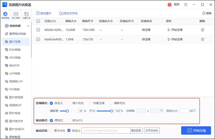 迅捷图片转换器步骤2