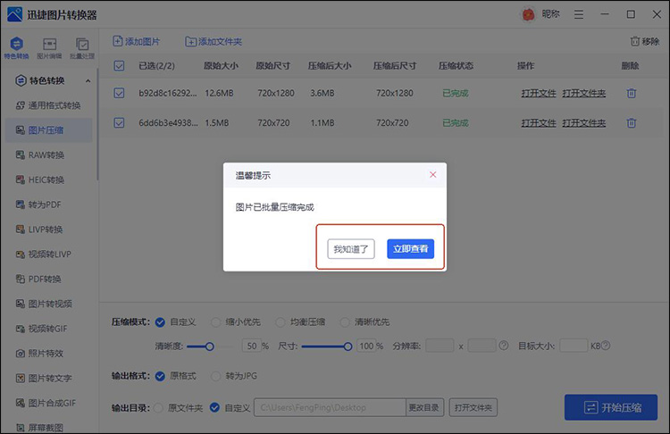迅捷图片转换器步骤3