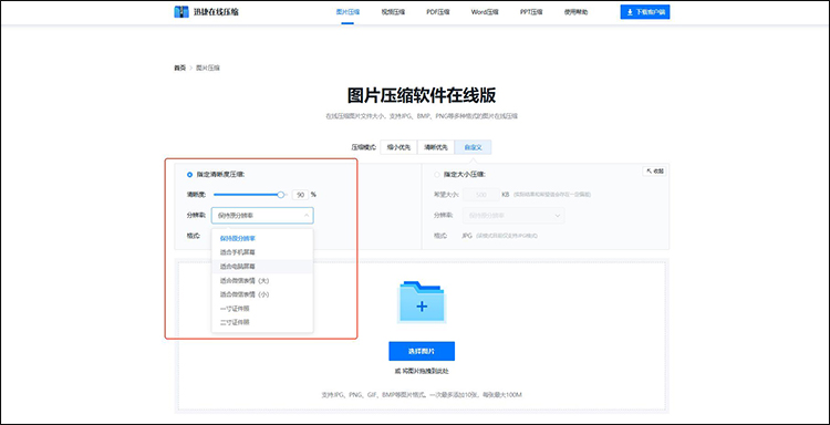 迅捷在线压缩步骤2