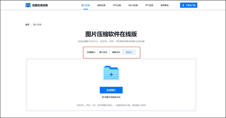 迅捷在线压缩步骤2