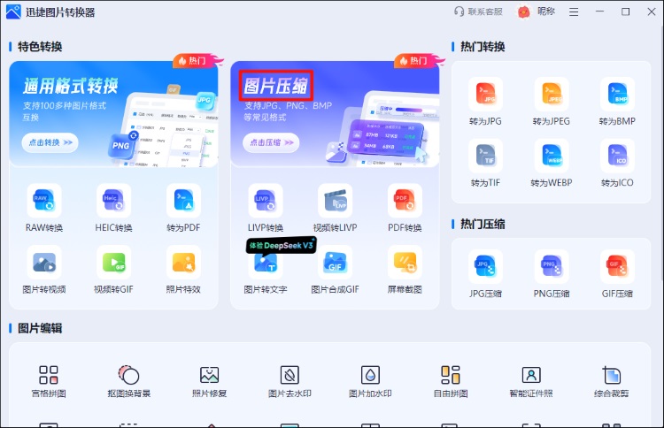 迅捷图片转换器主页面